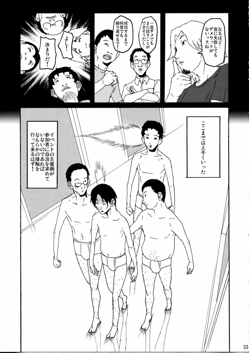 続・ブッカケの世界へようこそ! - page33