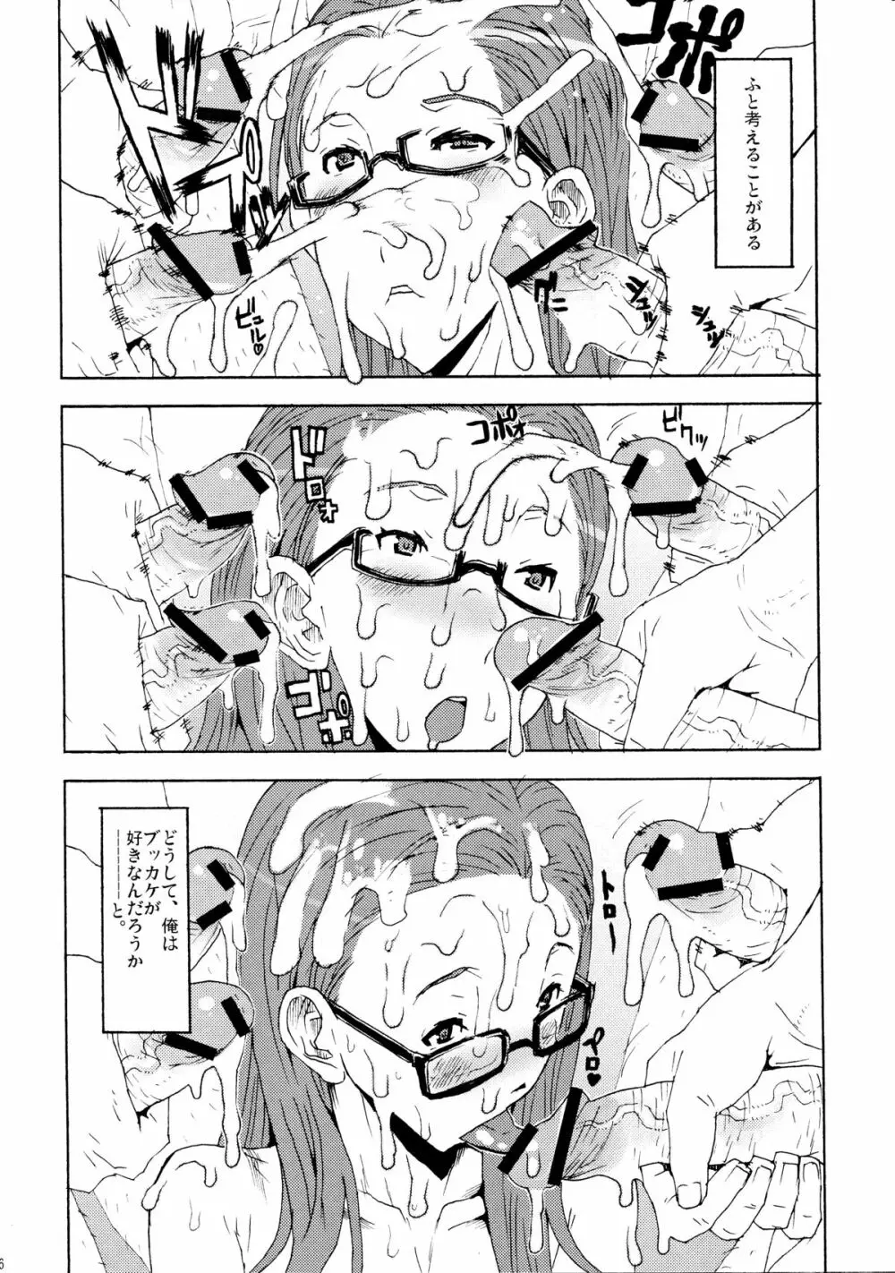 続・ブッカケの世界へようこそ! - page6