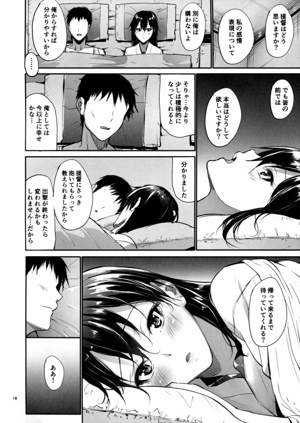 この胸の高鳴りを - page17
