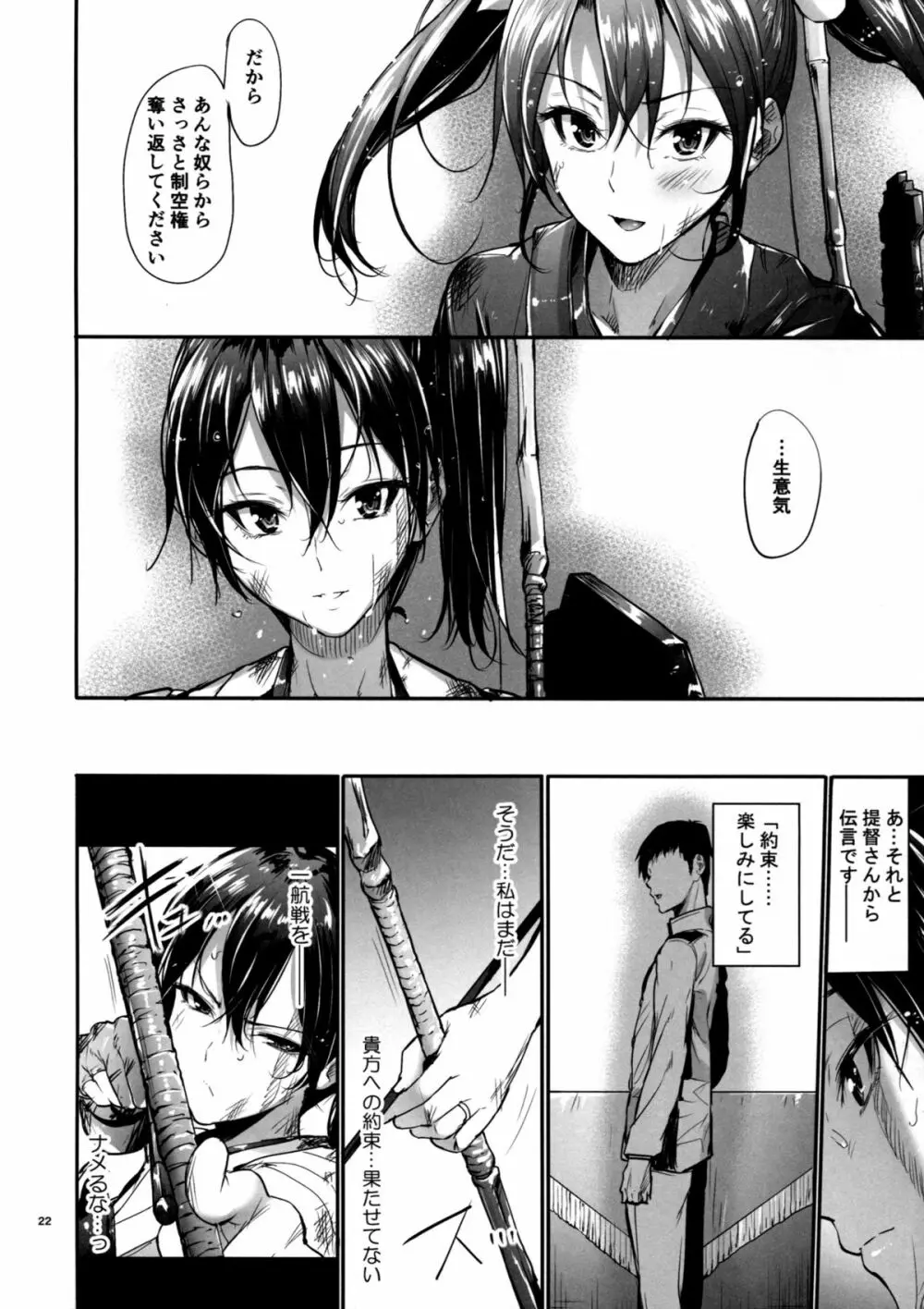 この胸の高鳴りを - page21