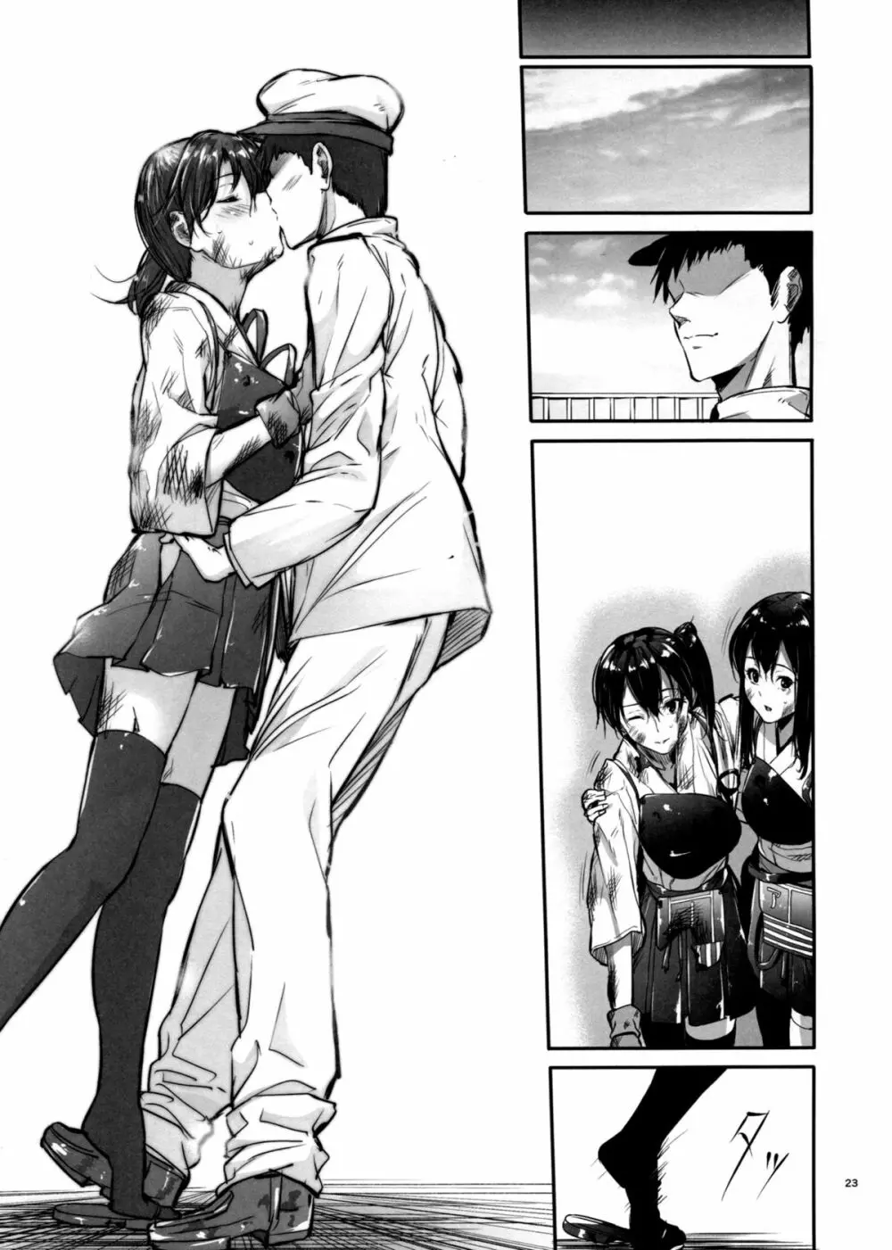 この胸の高鳴りを - page22
