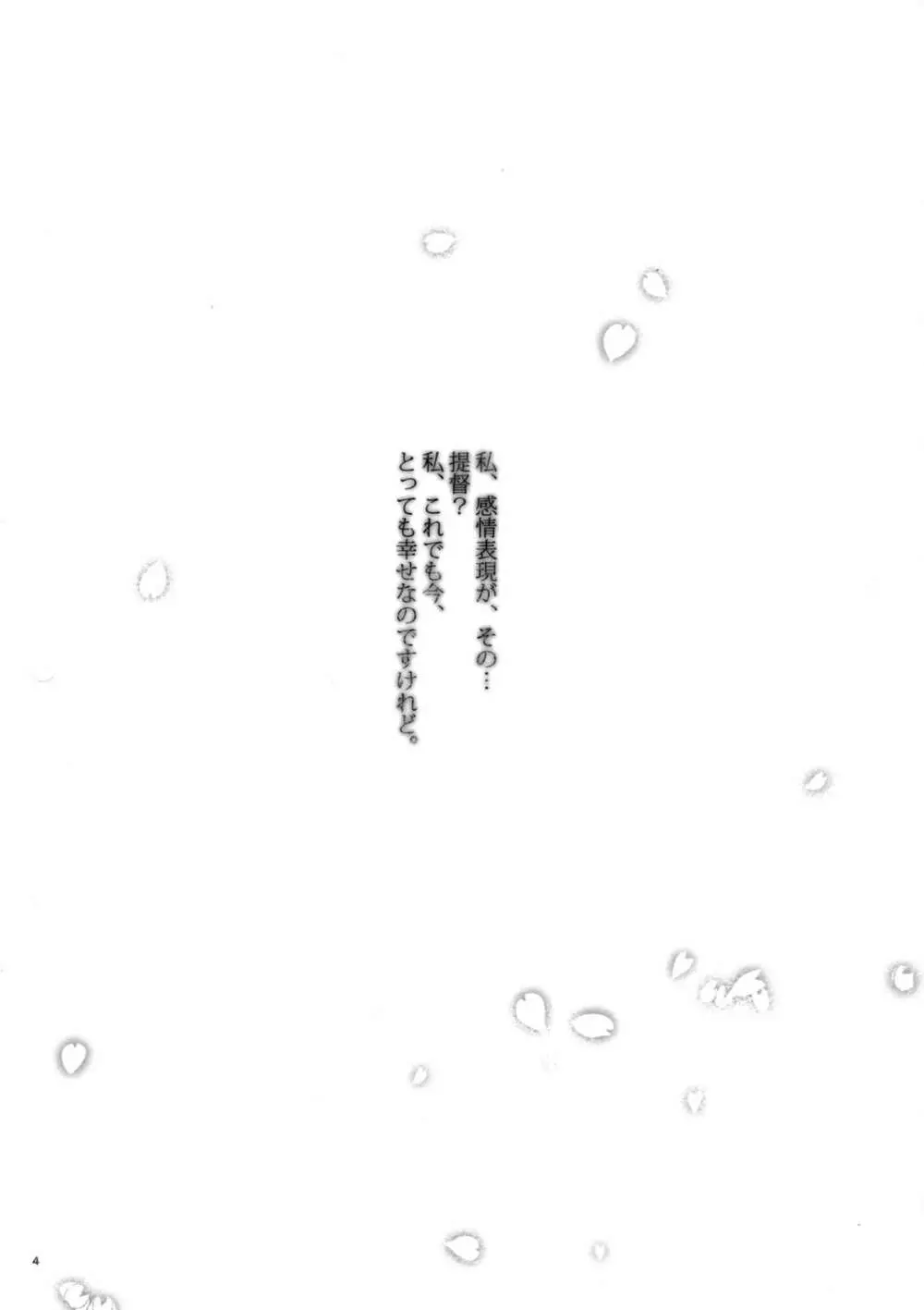 この胸の高鳴りを - page3