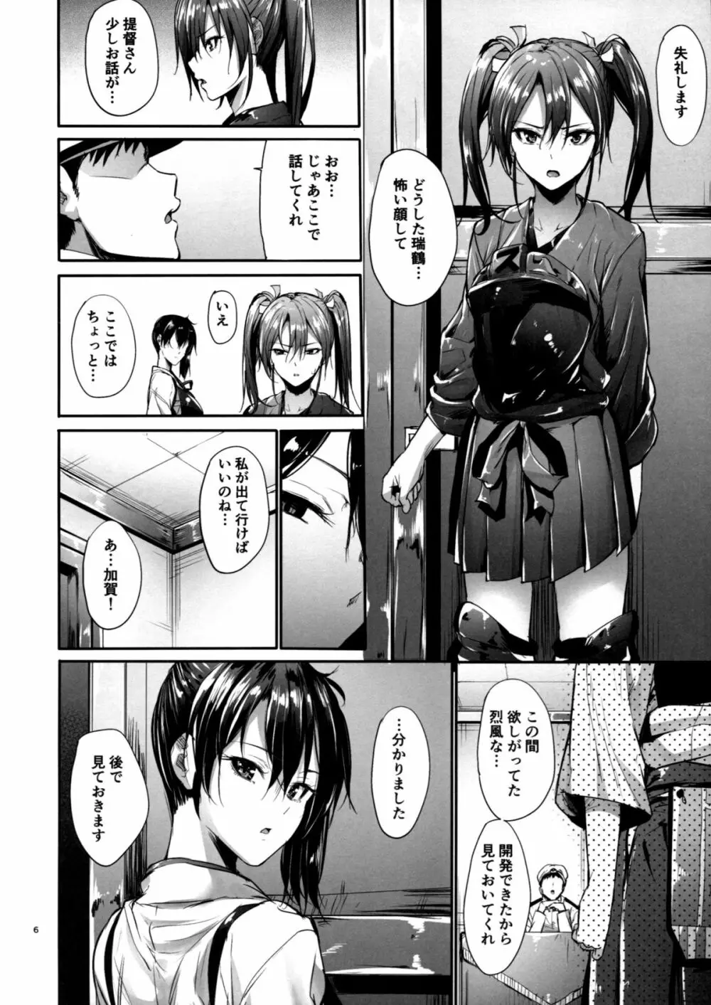 この胸の高鳴りを - page5
