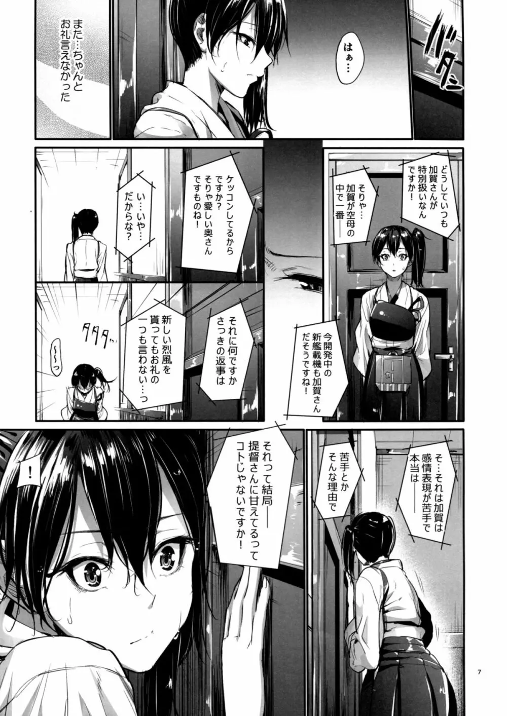 この胸の高鳴りを - page6