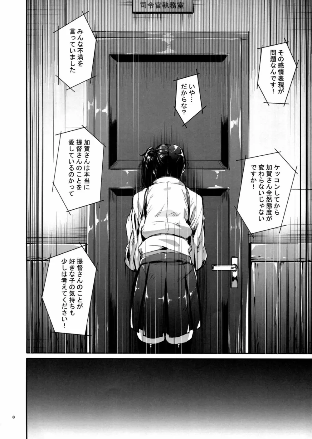 この胸の高鳴りを - page7