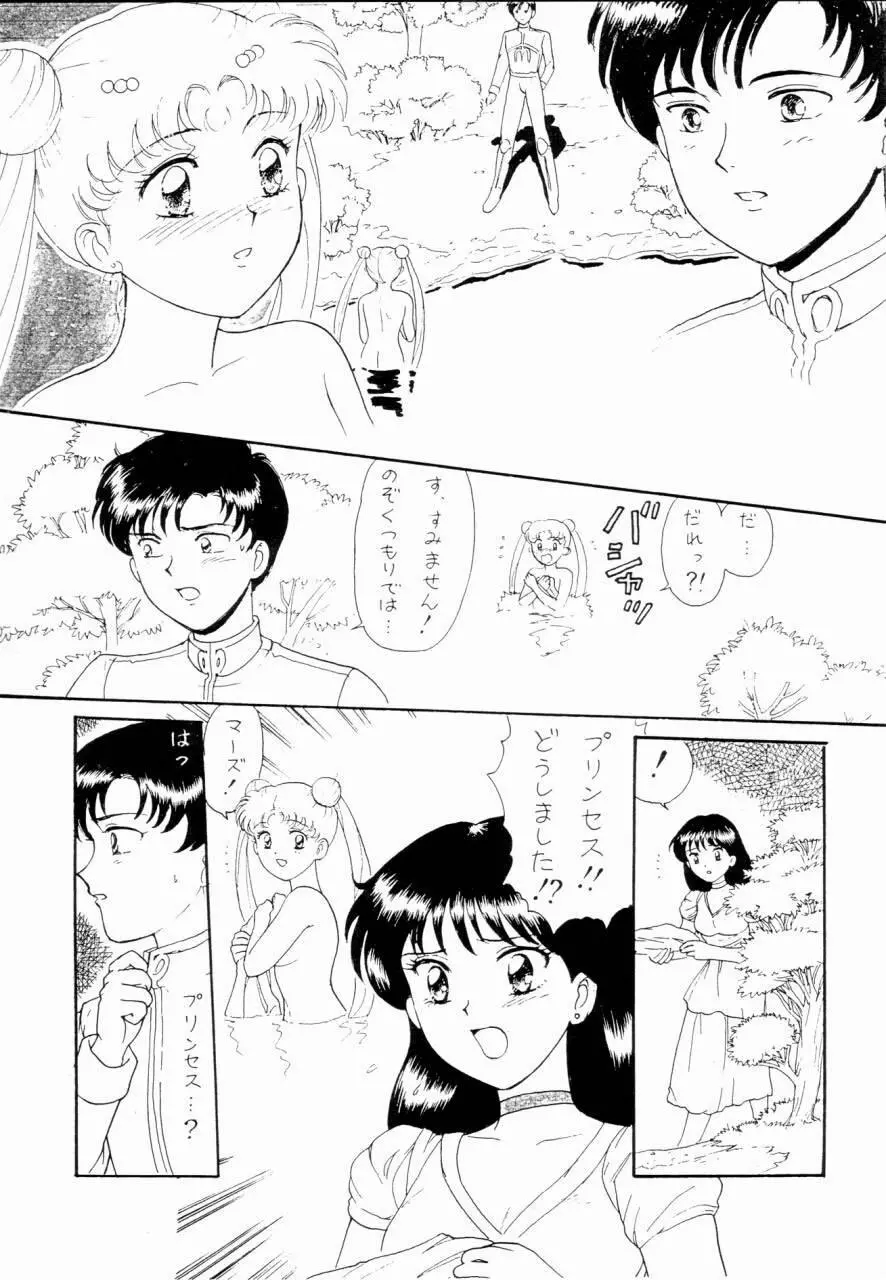 セーラームーン前世 2 - page11
