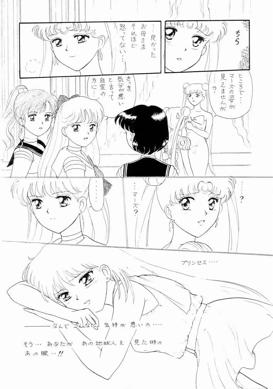 セーラームーン前世 2 - page14