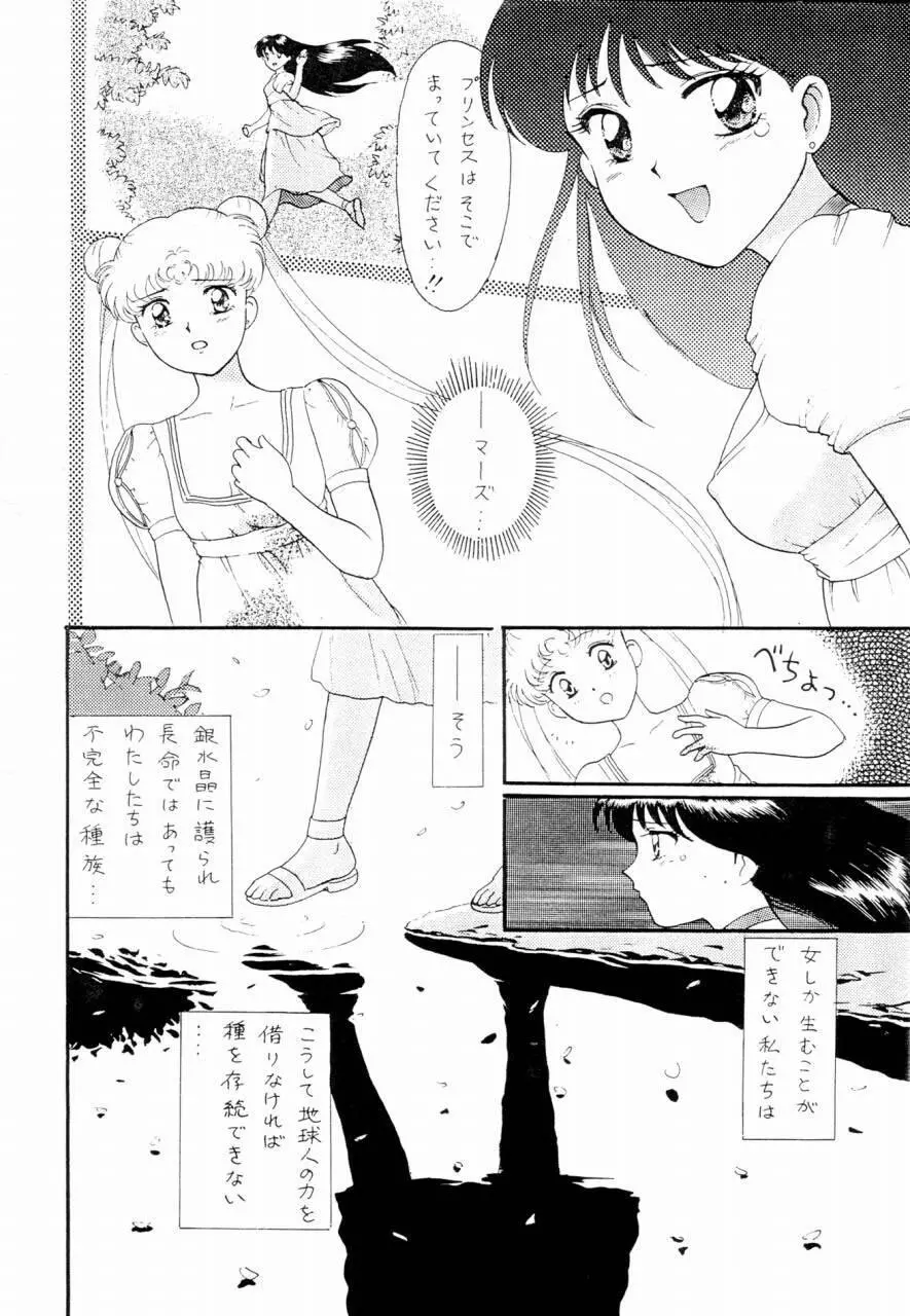 セーラームーン前世 2 - page9