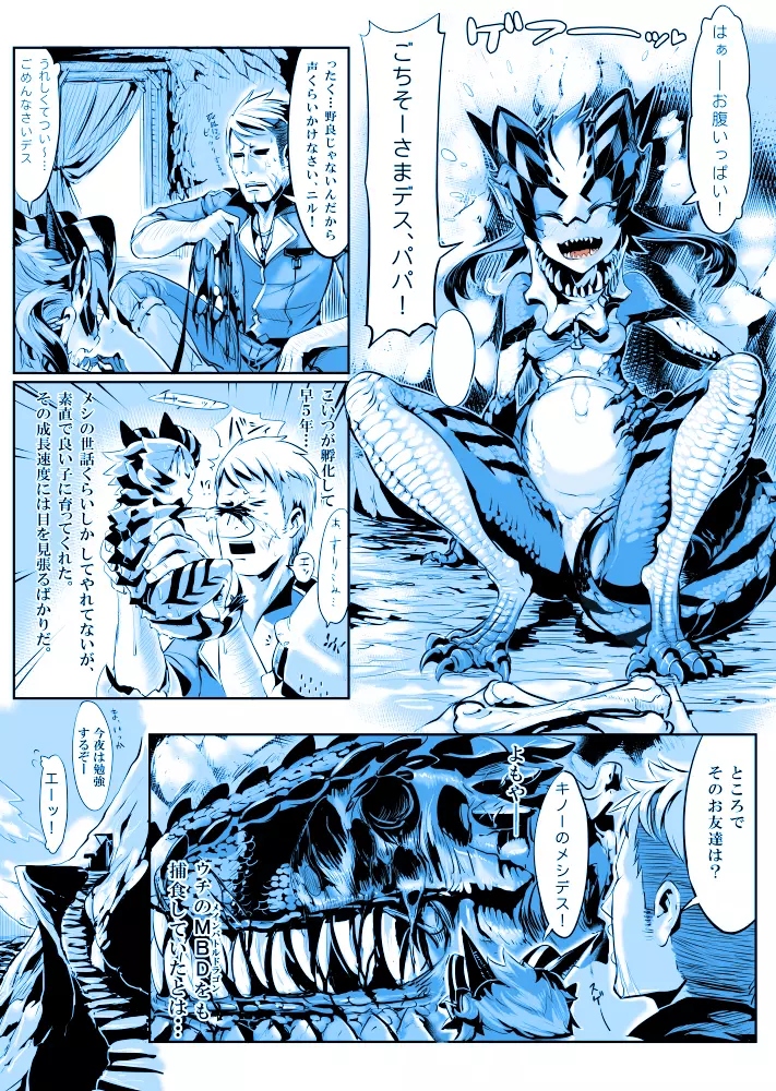 [Zトン] リザード娘産卵マンガ『NILLDILL-ニルディル-』 (百鬼夜行 Lv.2 Lizerds) [カラー化] - page2