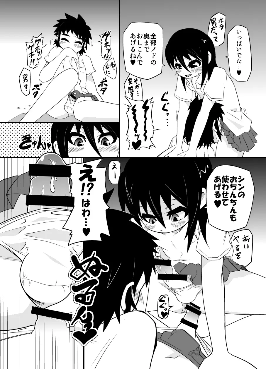 boys in secret garden - page12
