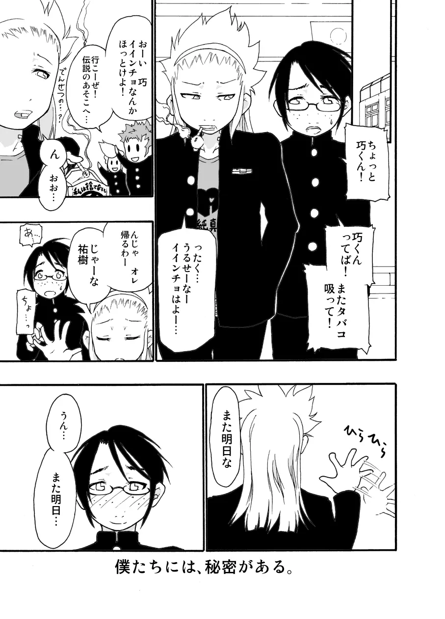 boys in secret garden - page14