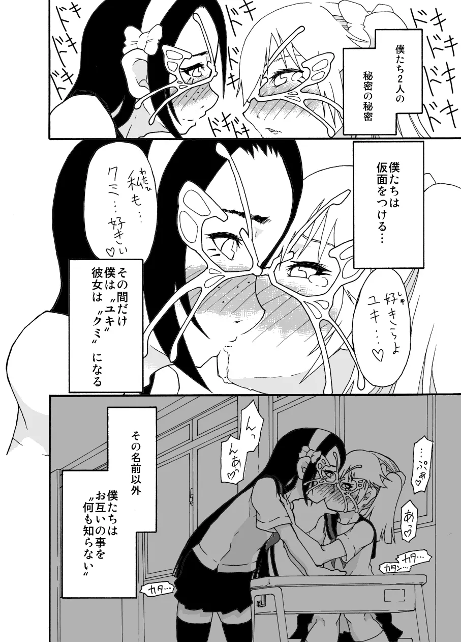 boys in secret garden - page17