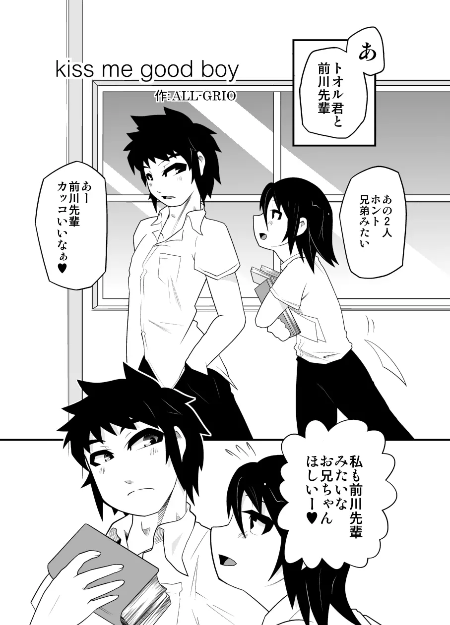 boys in secret garden - page2