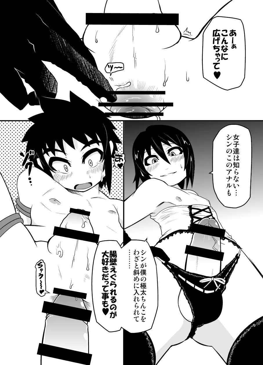 boys in secret garden - page5