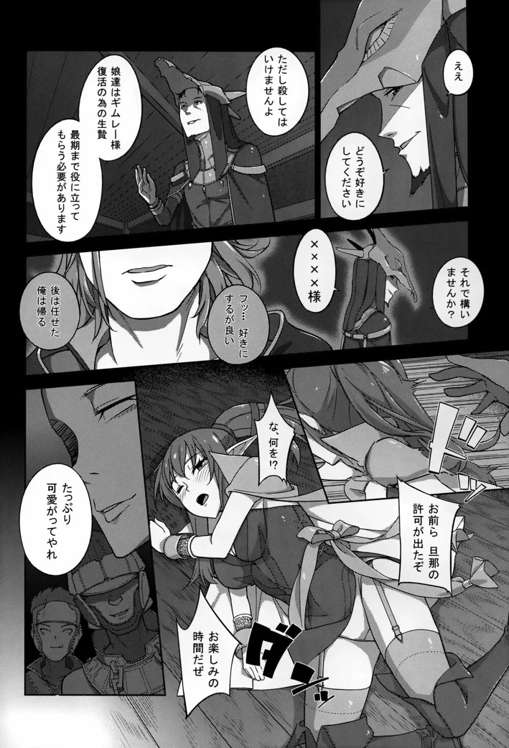 覚醒姦辱 - page11