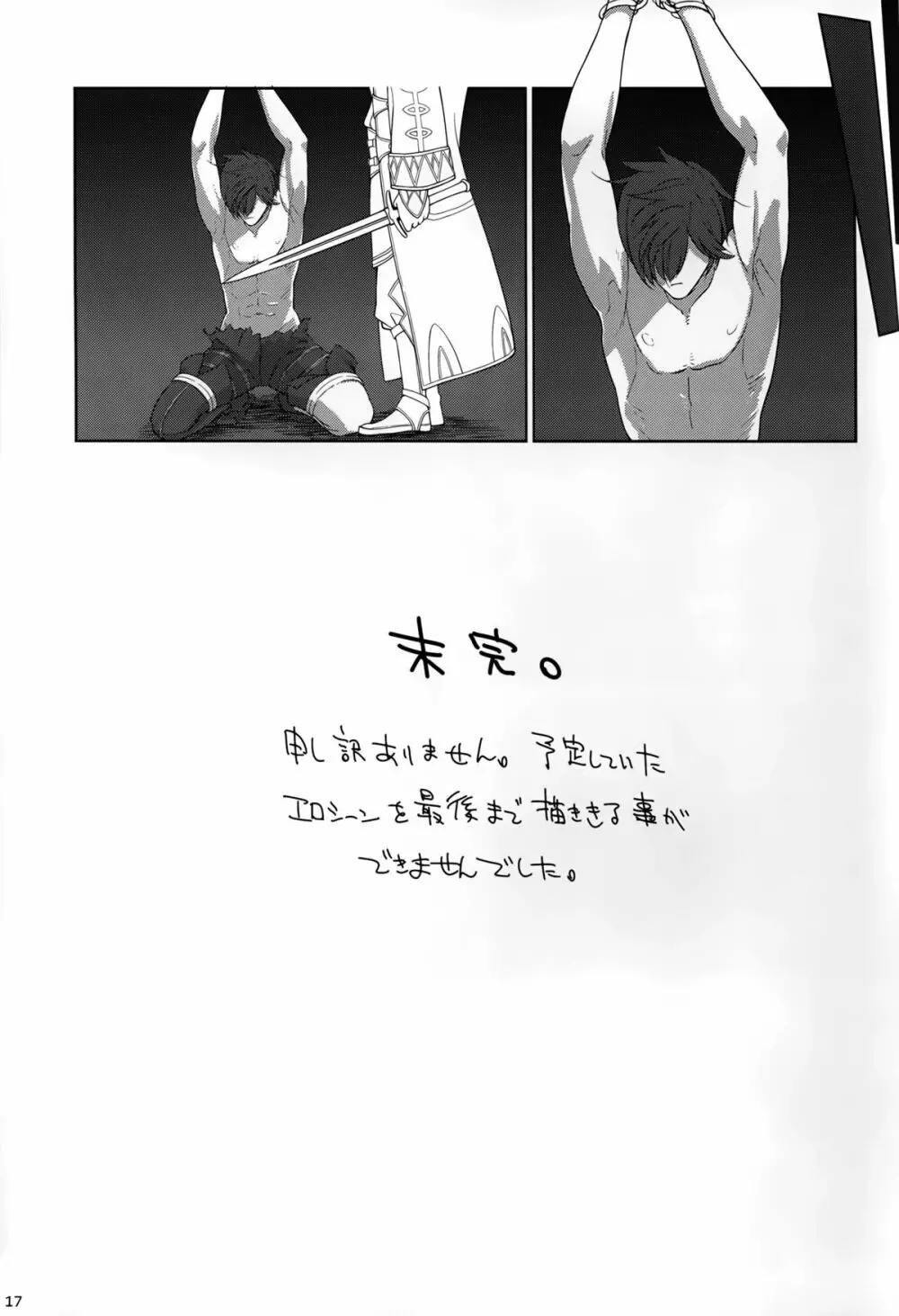 覚醒姦辱 - page16