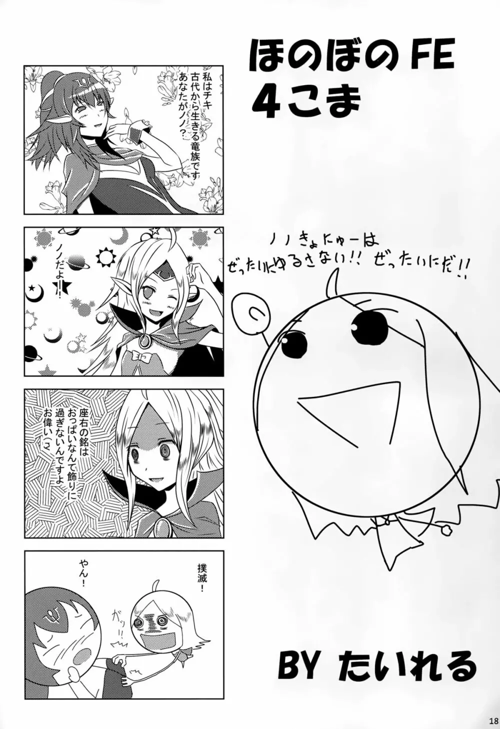 覚醒姦辱 - page17