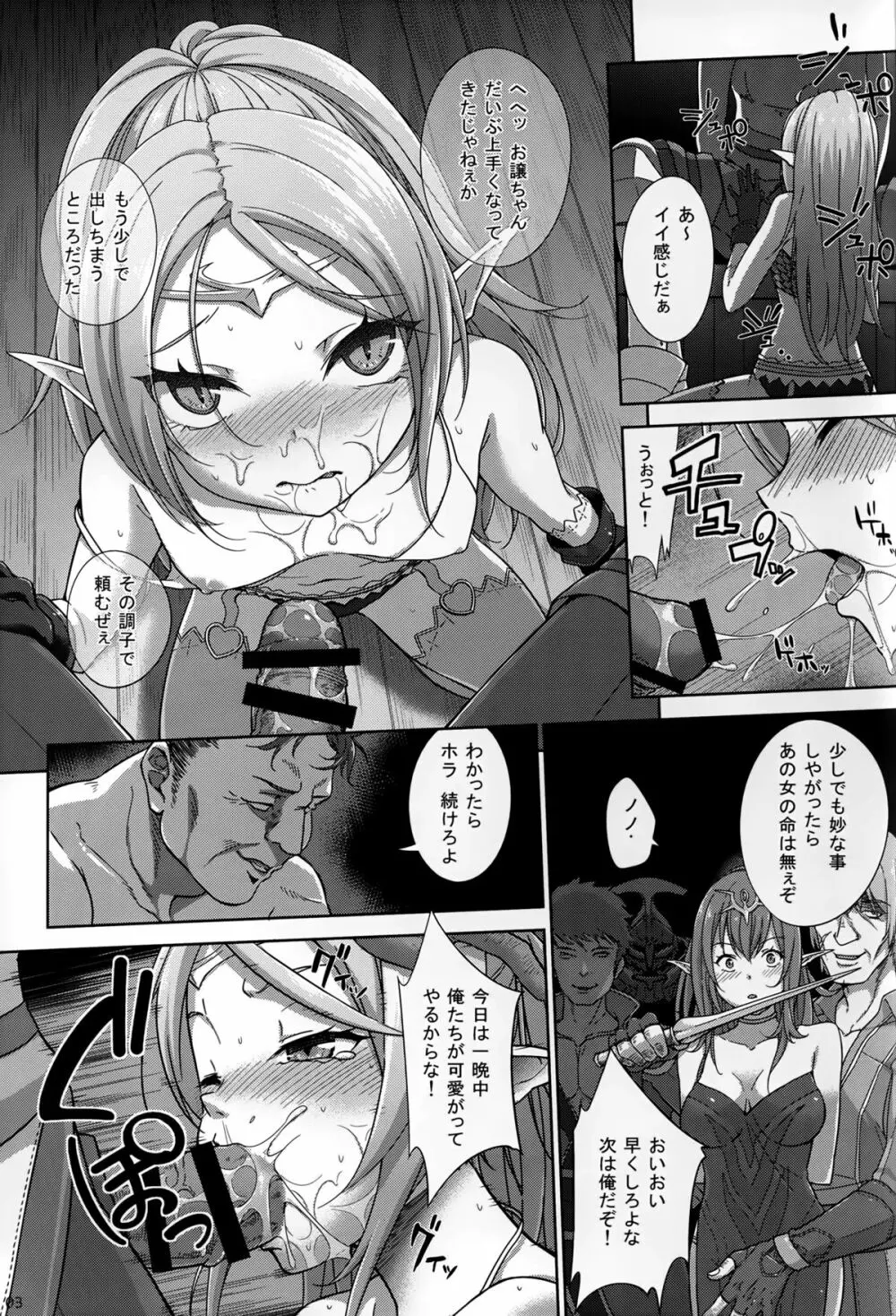 覚醒姦辱 - page3