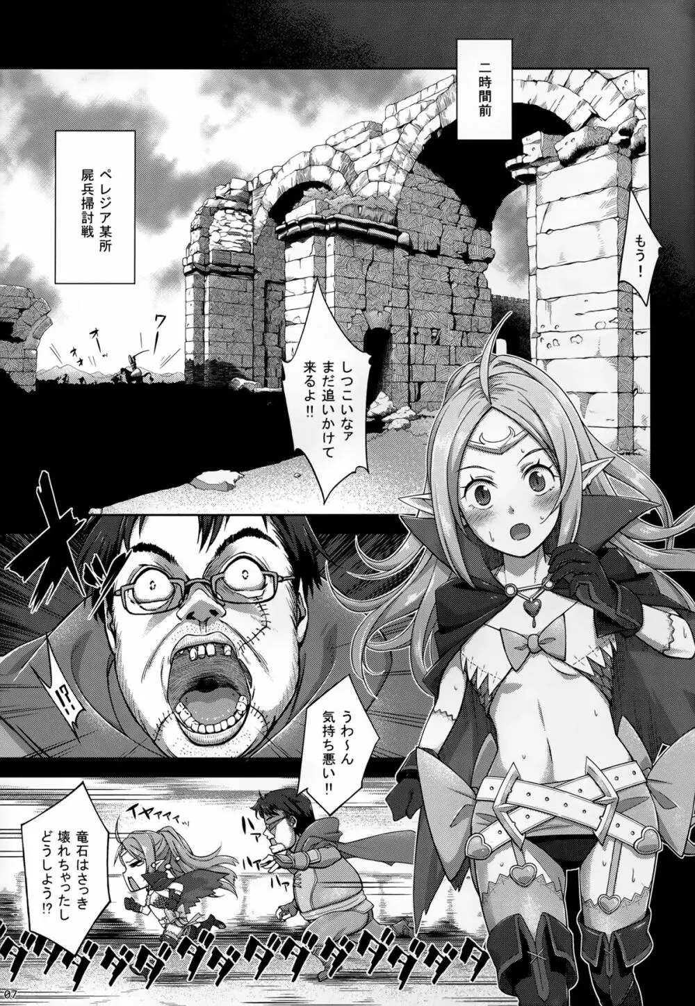 覚醒姦辱 - page6