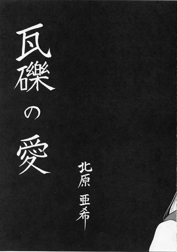 25時のクレセント - page24