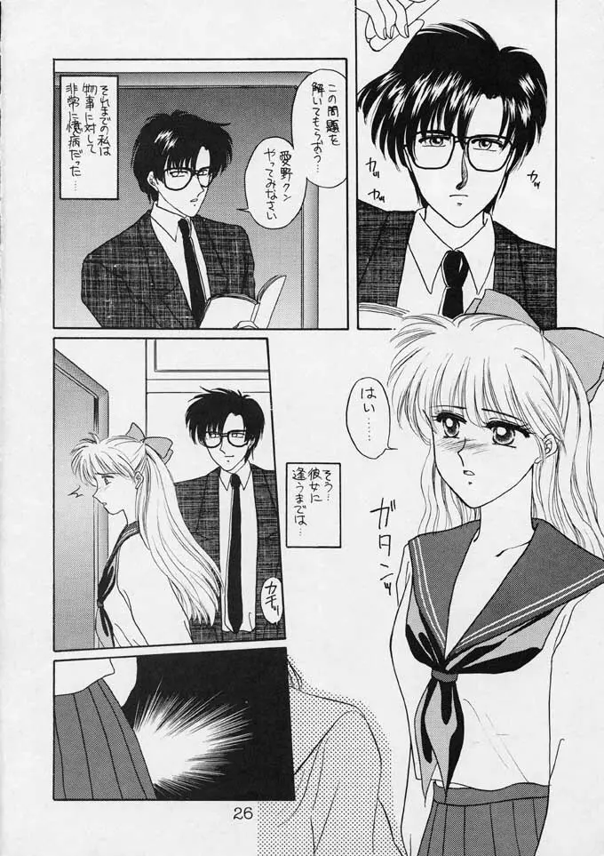 25時のクレセント - page25