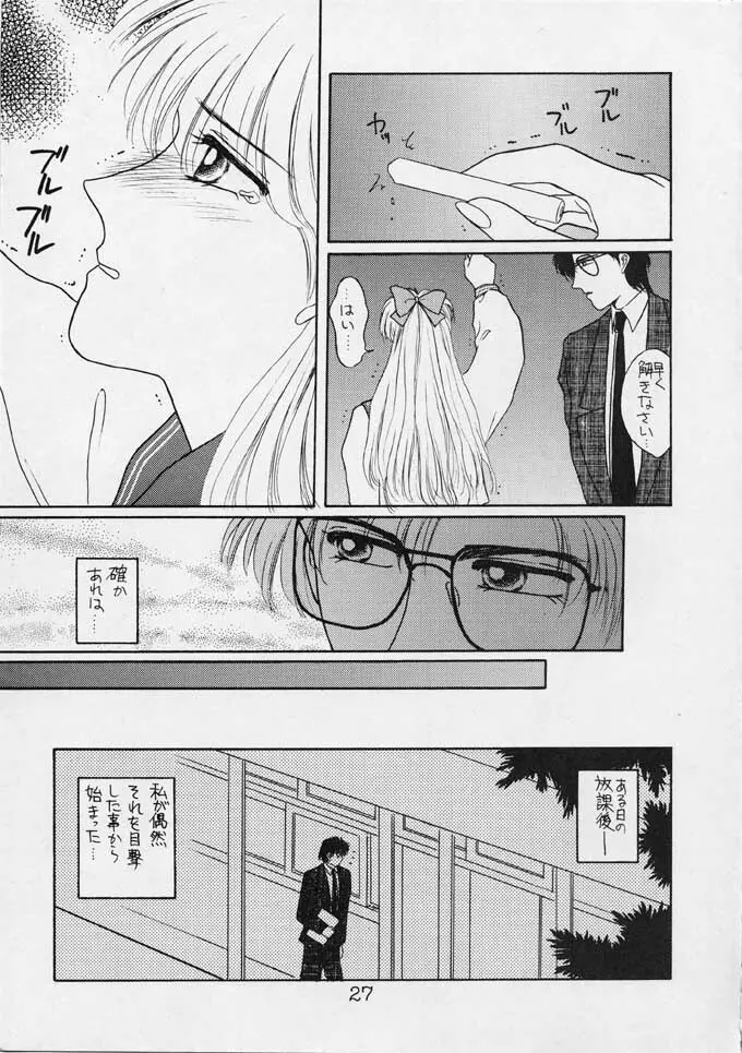 25時のクレセント - page26