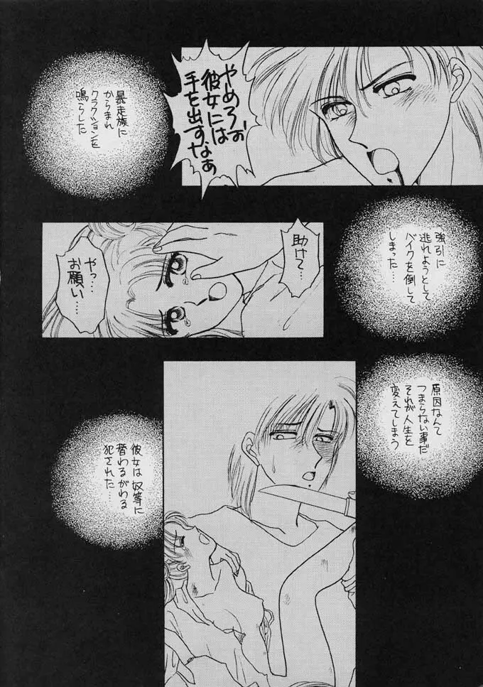 25時のクレセント - page29