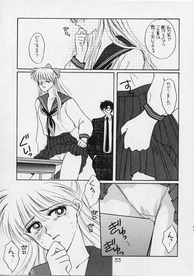 25時のクレセント - page32