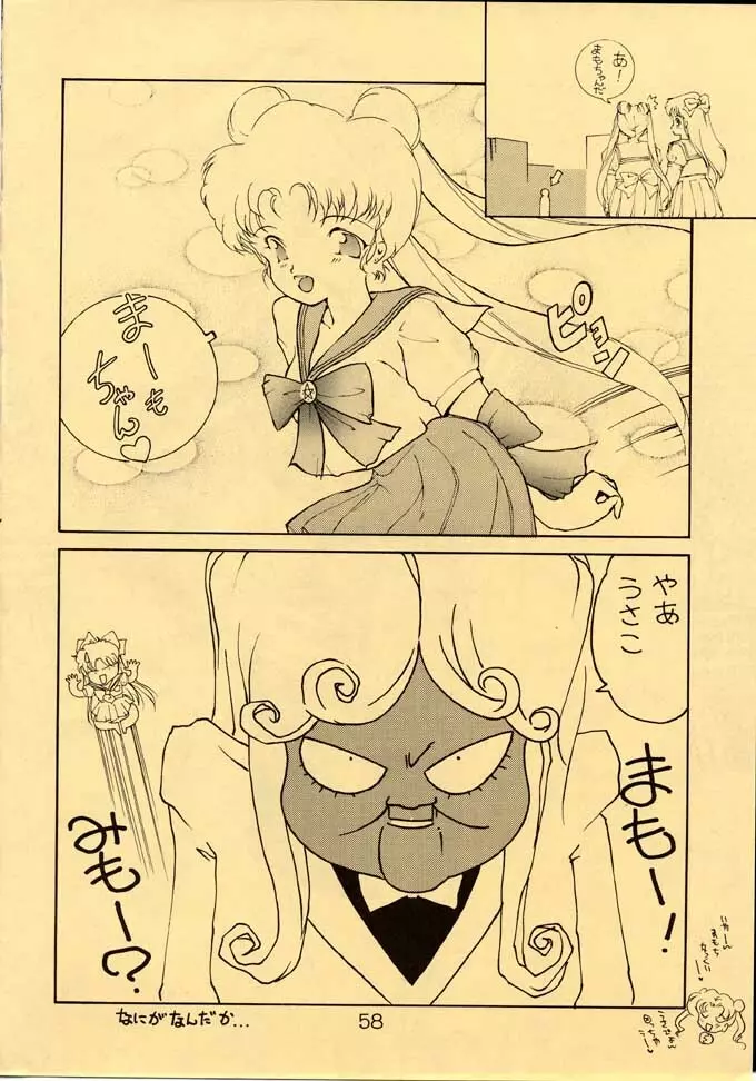 25時のクレセント - page57