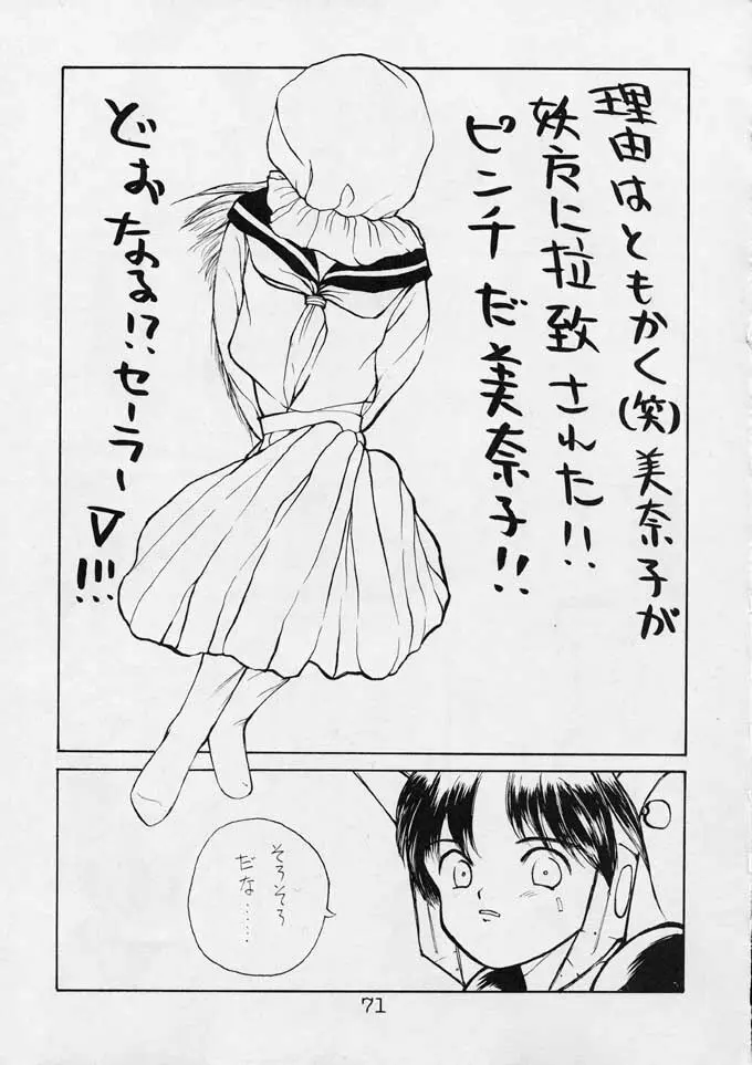 25時のクレセント - page70