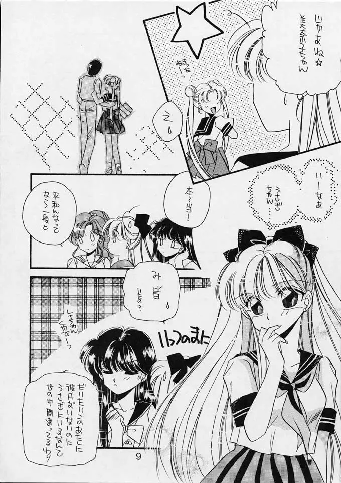 25時のクレセント - page8