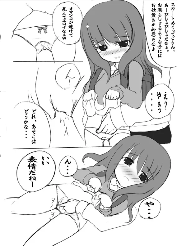 ろり陵育　お漏らし編 - page4