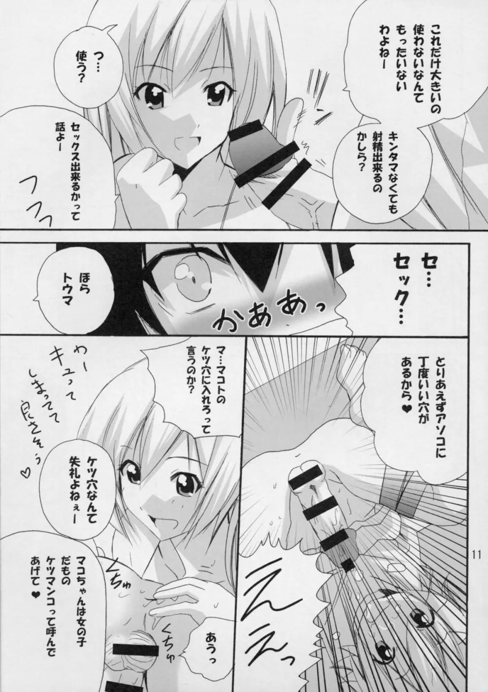 ハルカ姉さまとラブ汁まみれ - page10