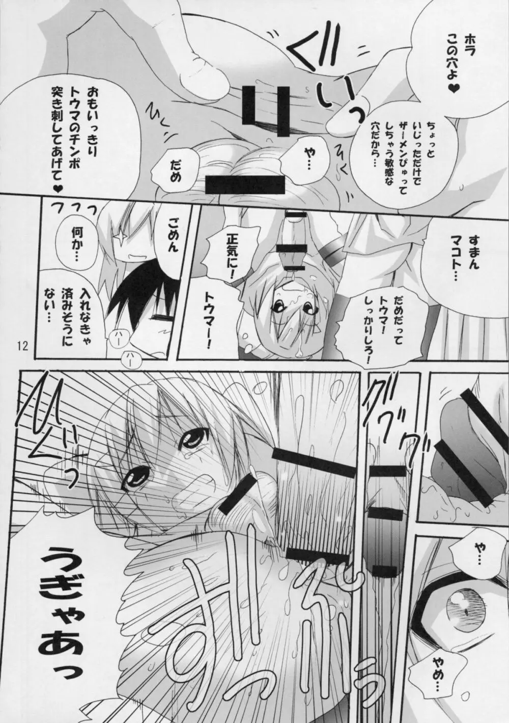 ハルカ姉さまとラブ汁まみれ - page11