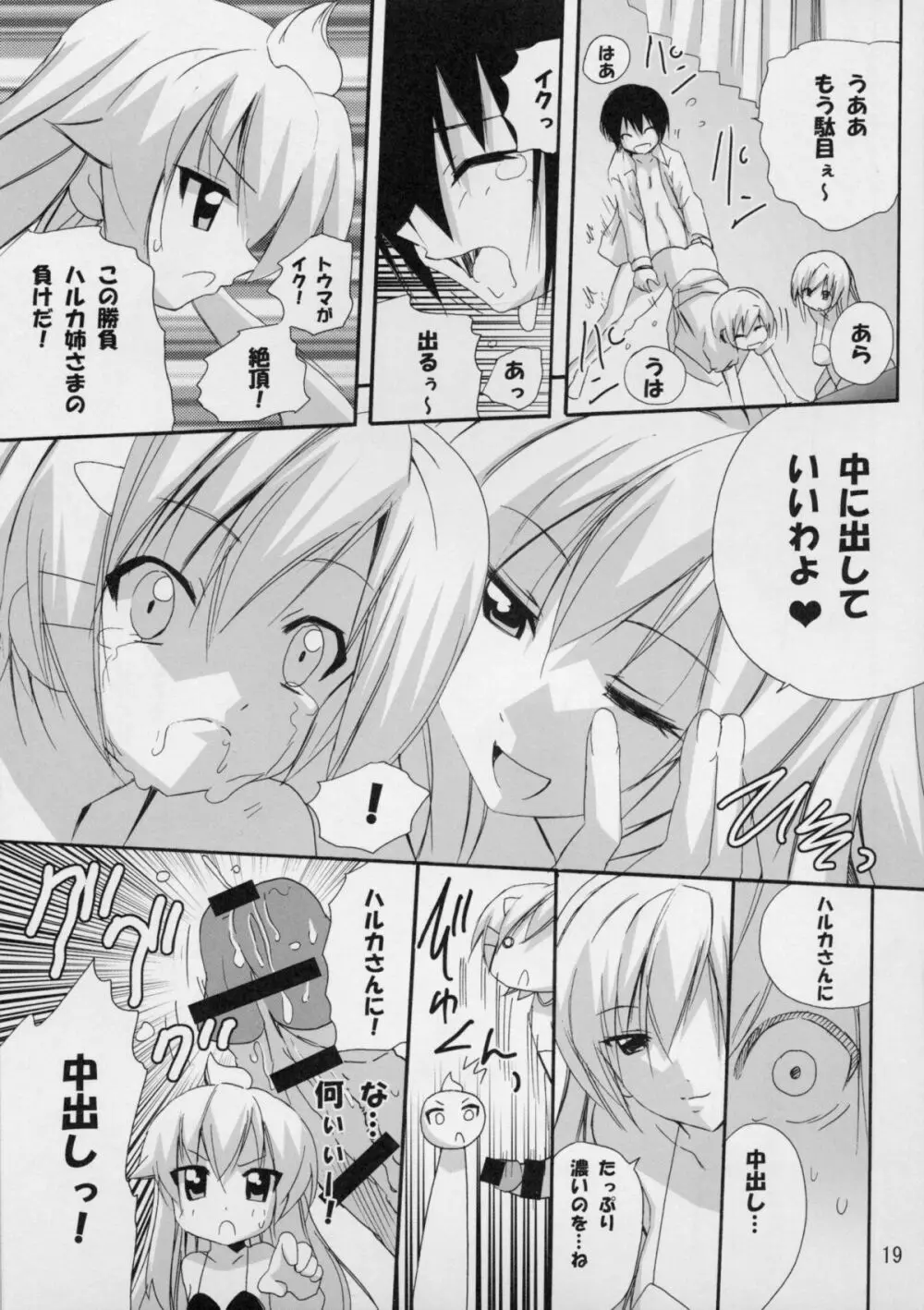 ハルカ姉さまとラブ汁まみれ - page18