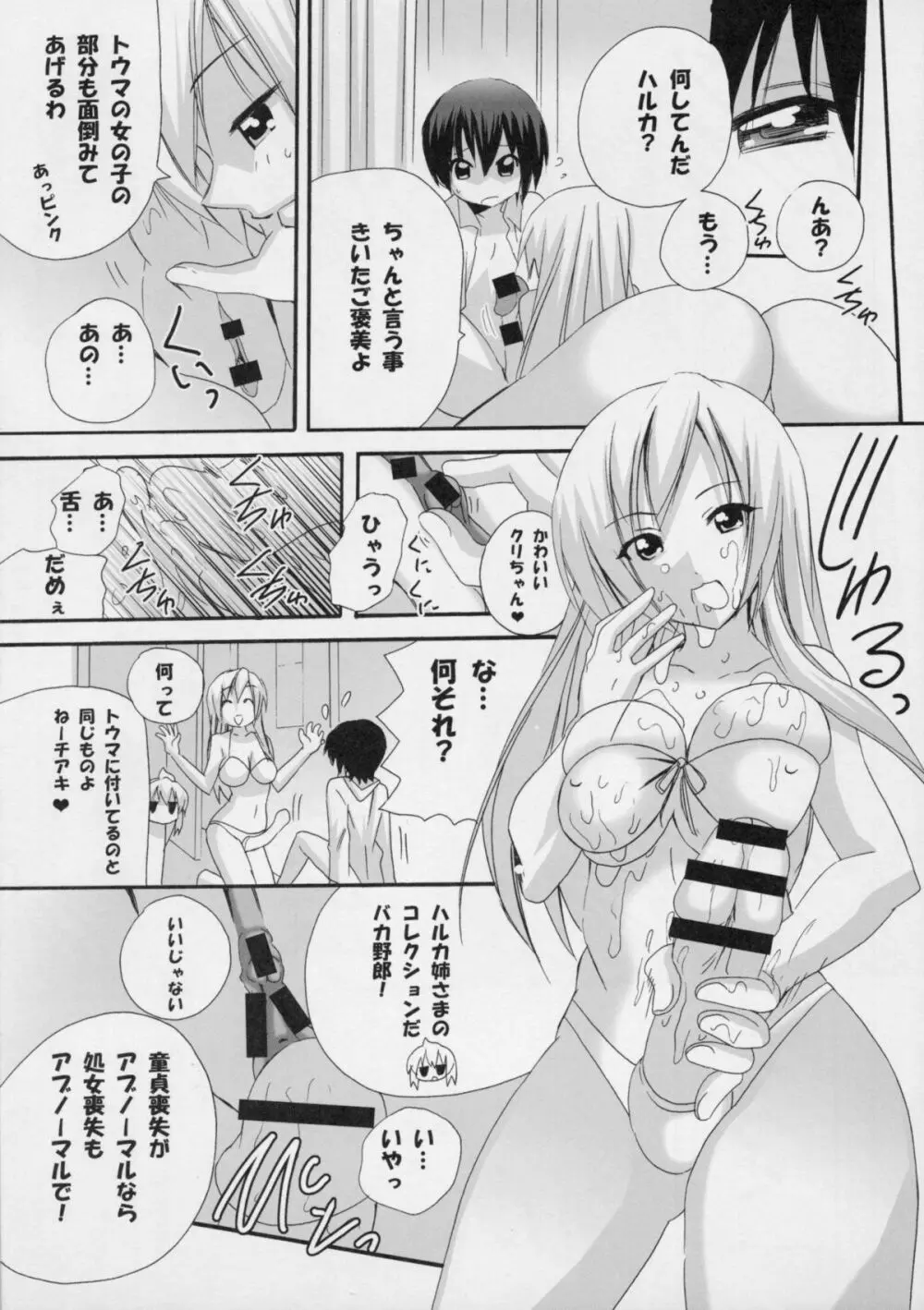ハルカ姉さまとラブ汁まみれ - page22