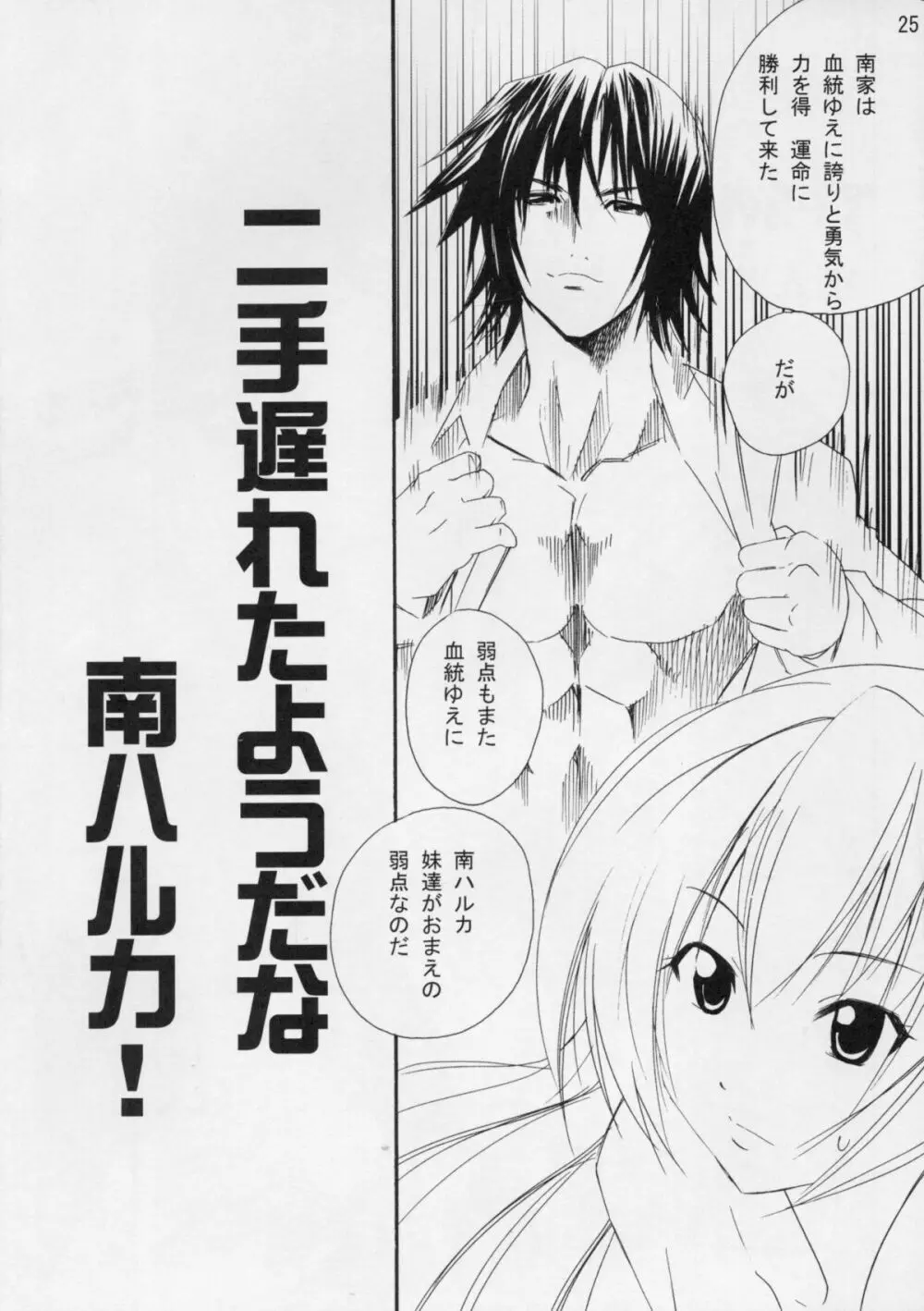 ハルカ姉さまとラブ汁まみれ - page24