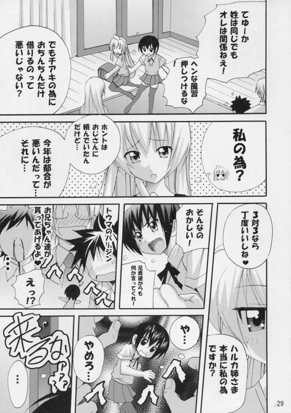 ハルカ姉さまとラブ汁まみれ - page28