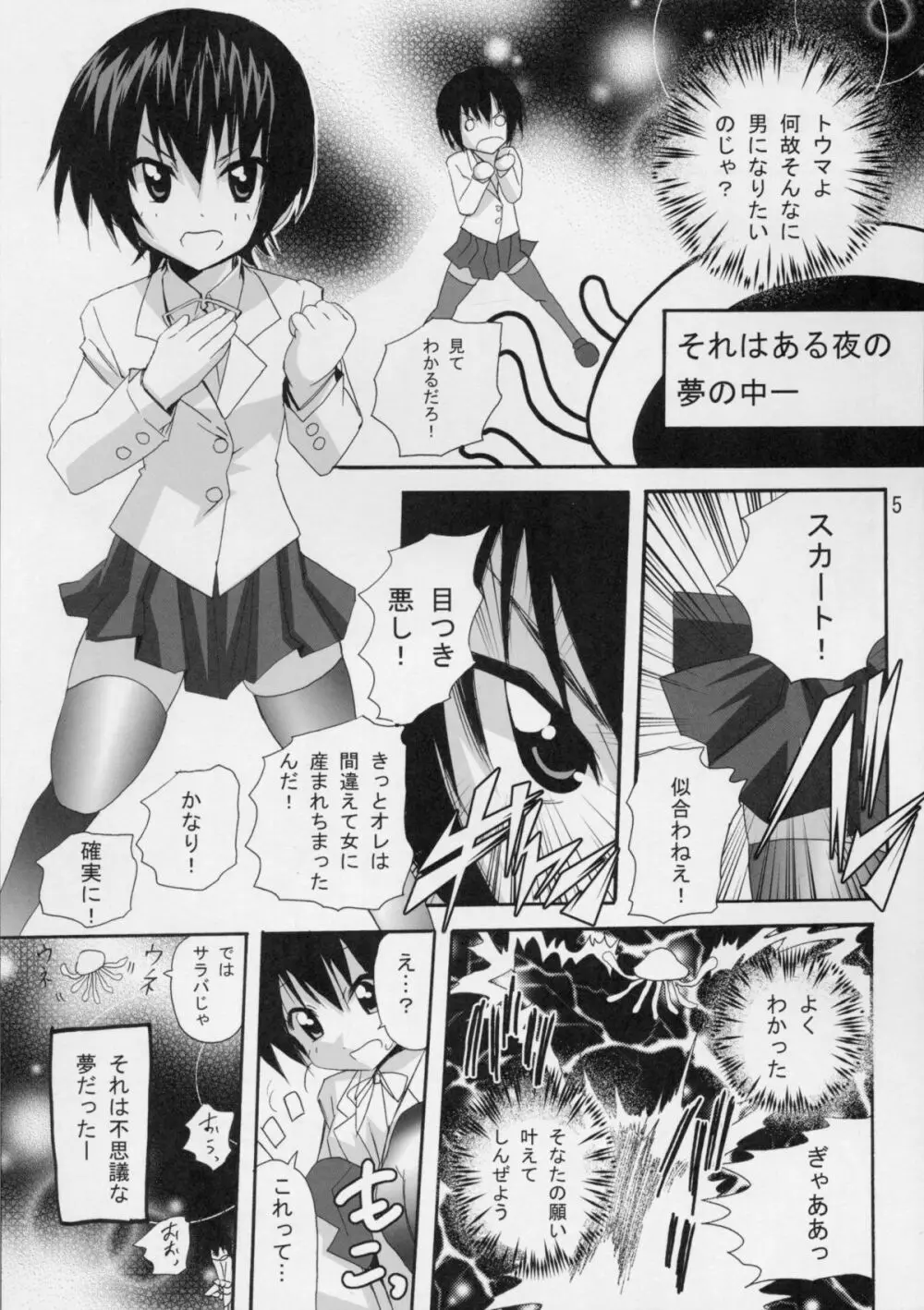 ハルカ姉さまとラブ汁まみれ - page4