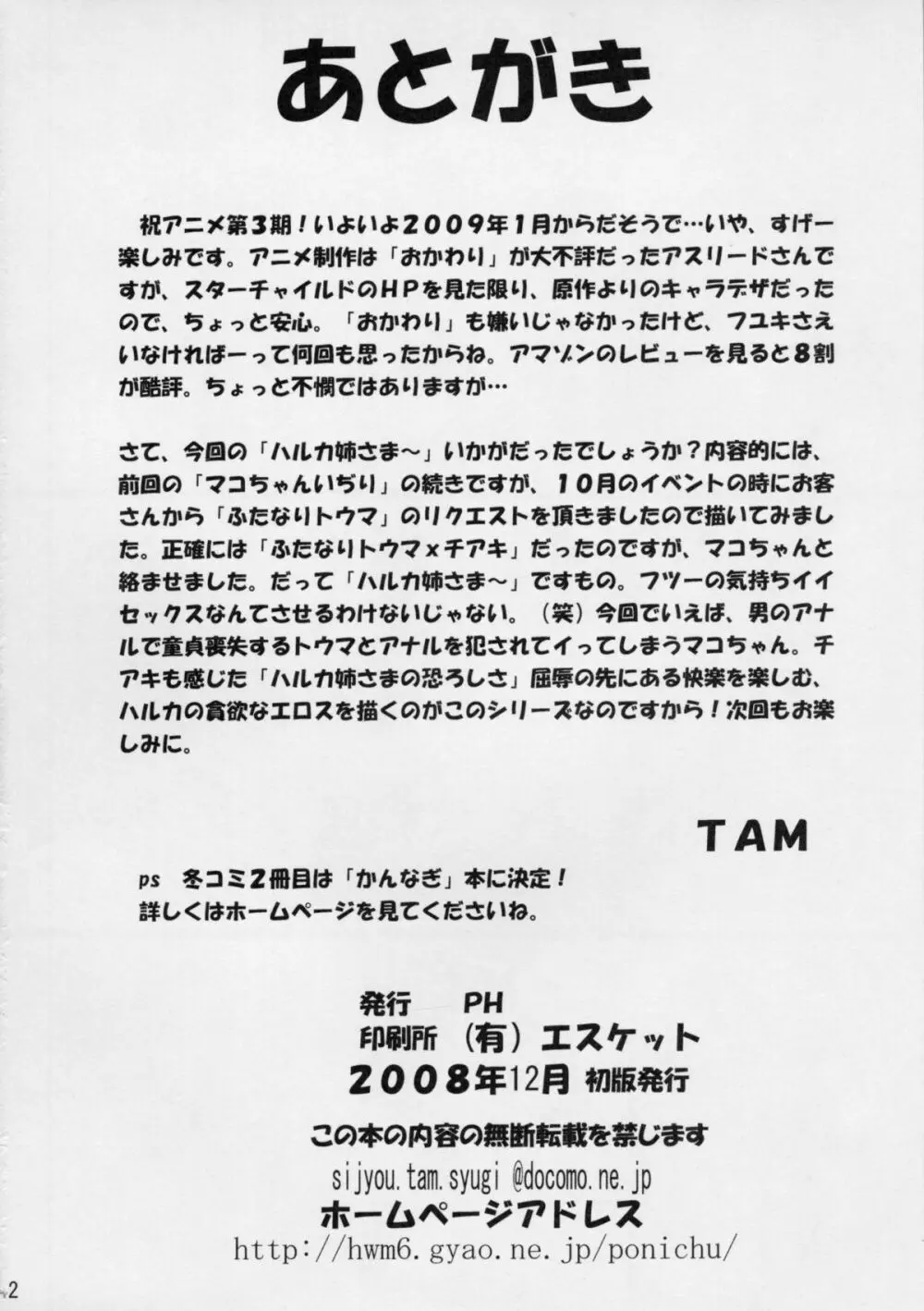 ハルカ姉さまとラブ汁まみれ - page41