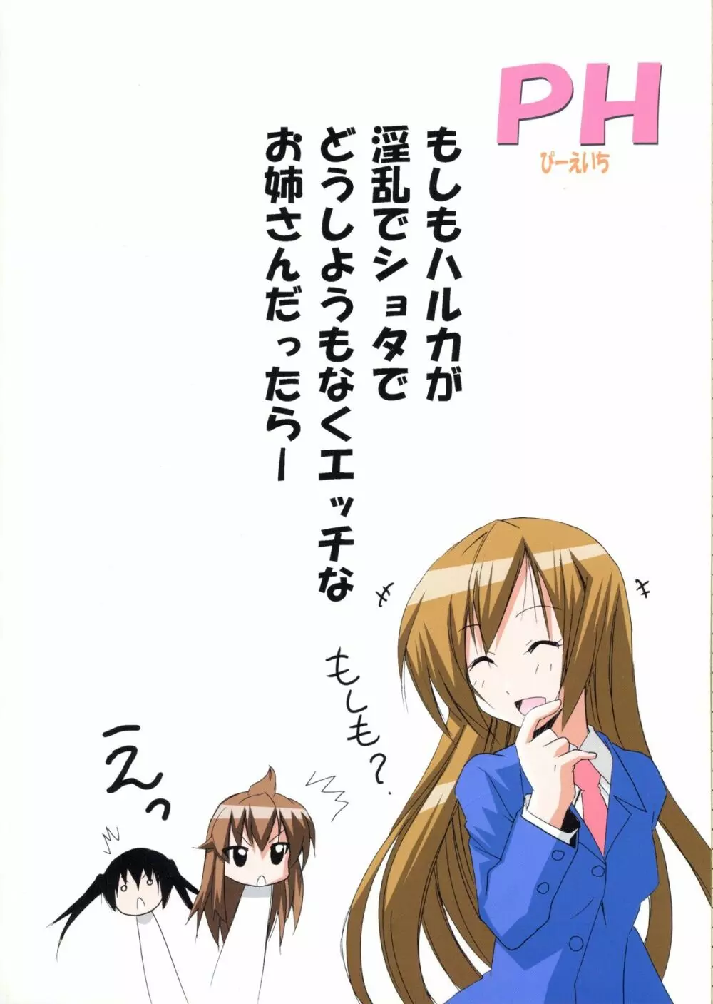 ハルカ姉さまとラブ汁まみれ - page42