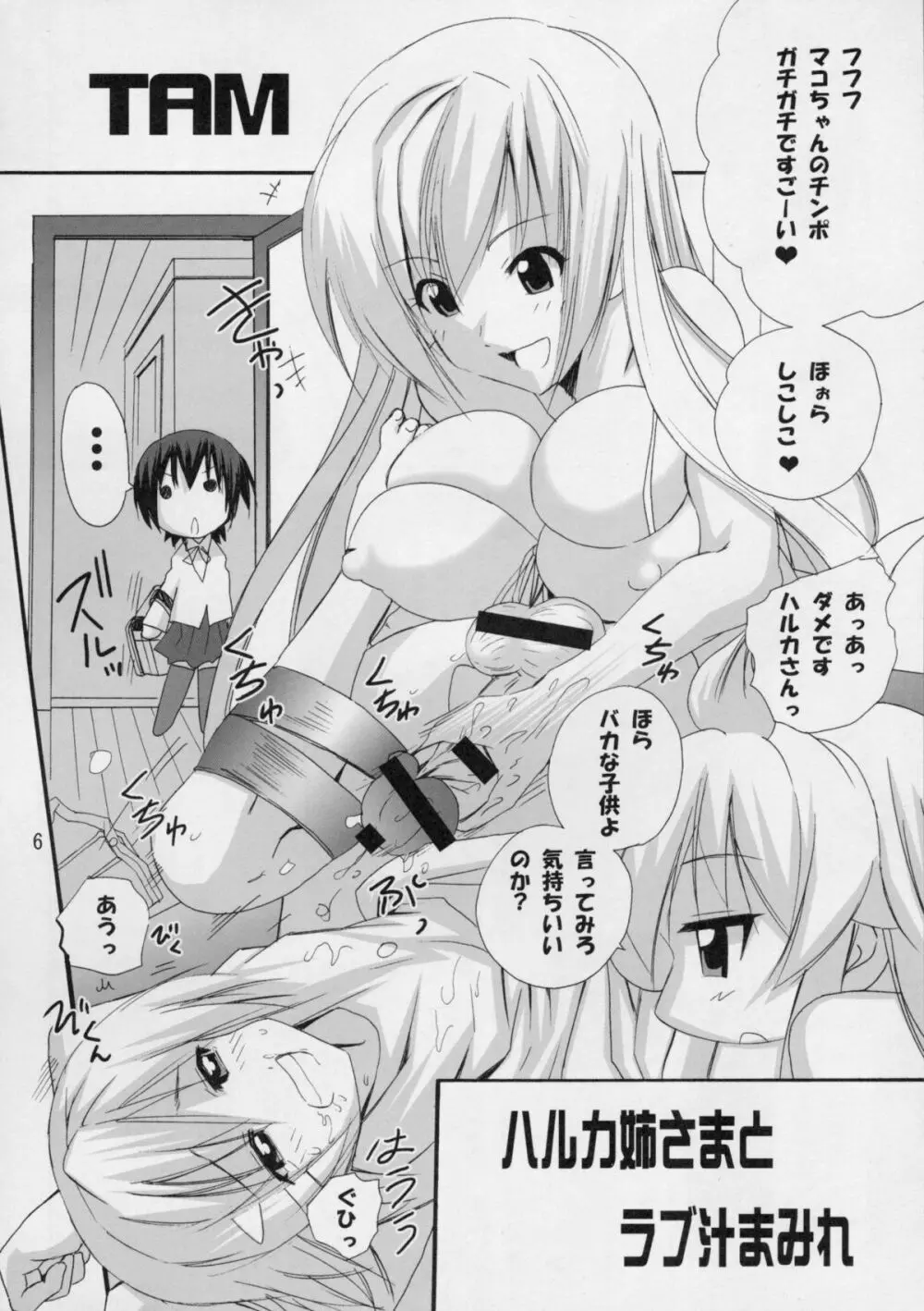 ハルカ姉さまとラブ汁まみれ - page5