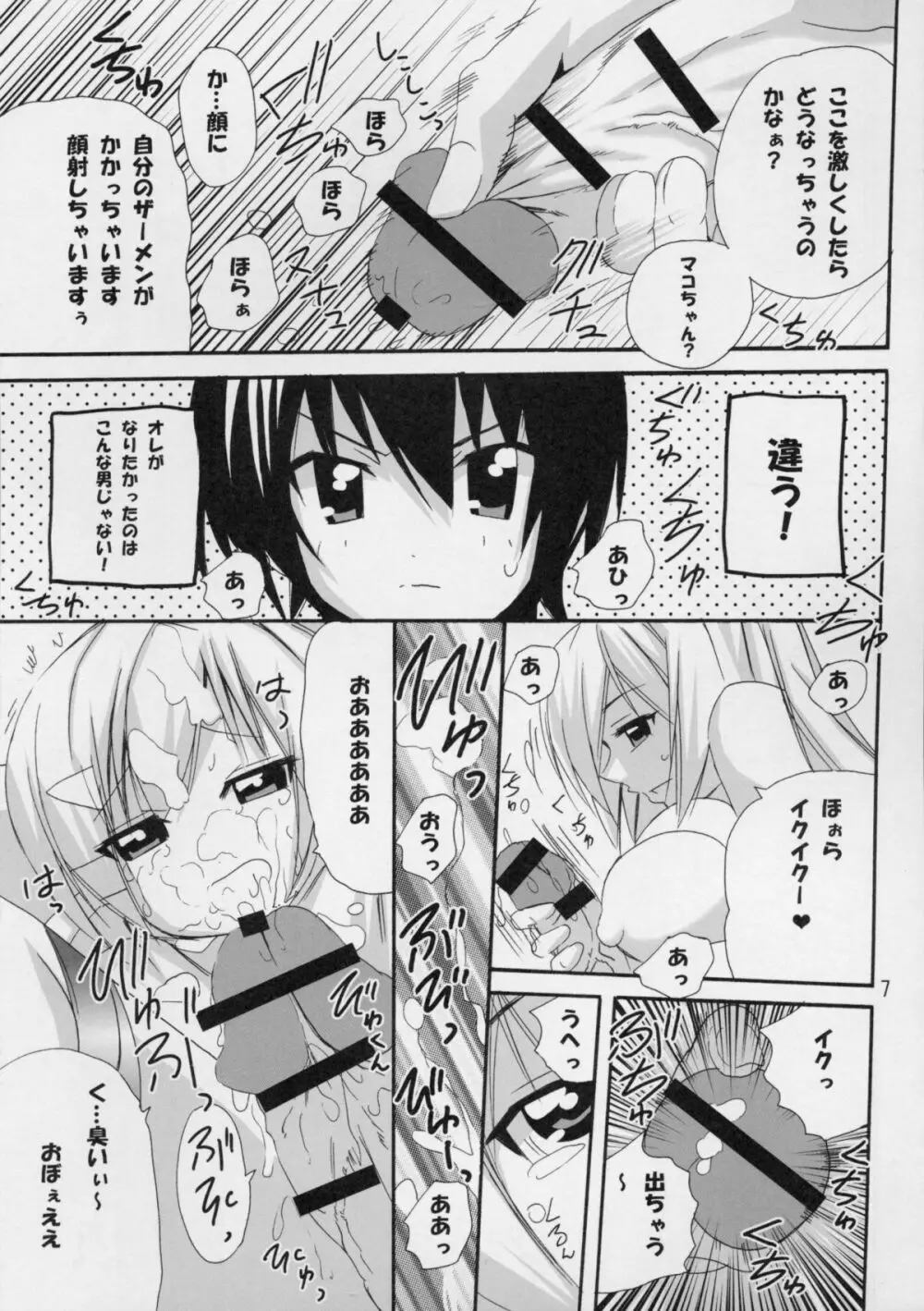 ハルカ姉さまとラブ汁まみれ - page6