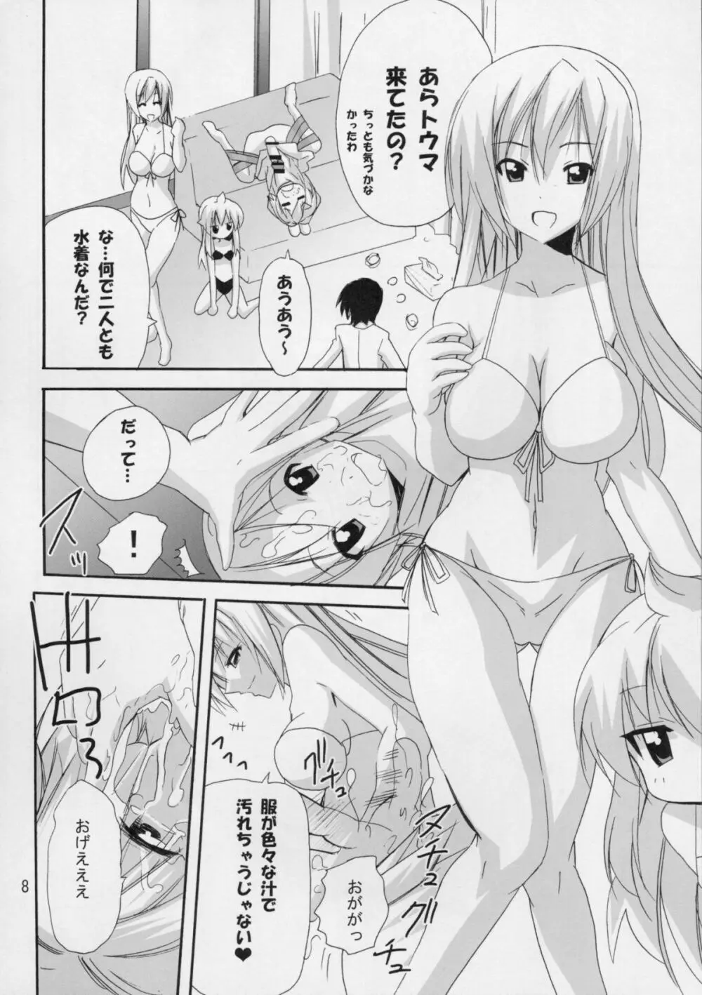 ハルカ姉さまとラブ汁まみれ - page7