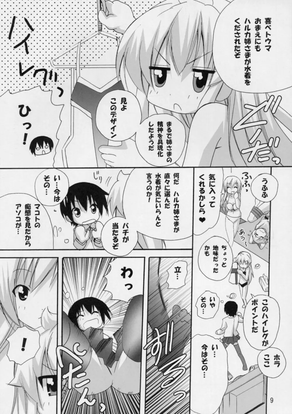 ハルカ姉さまとラブ汁まみれ - page8