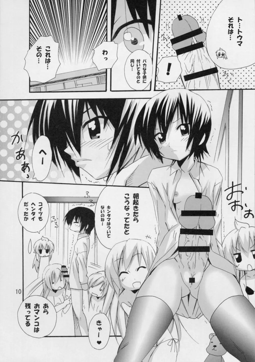 ハルカ姉さまとラブ汁まみれ - page9