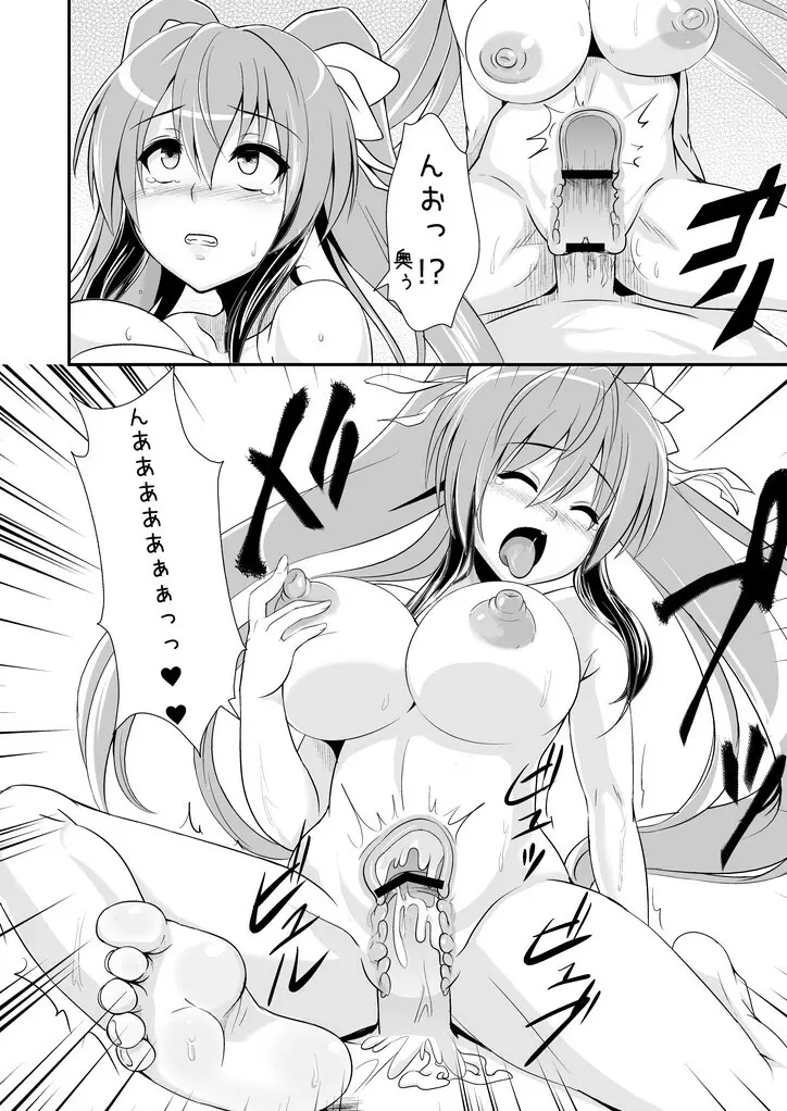 ツインテボイン子ちゃん本 - page12