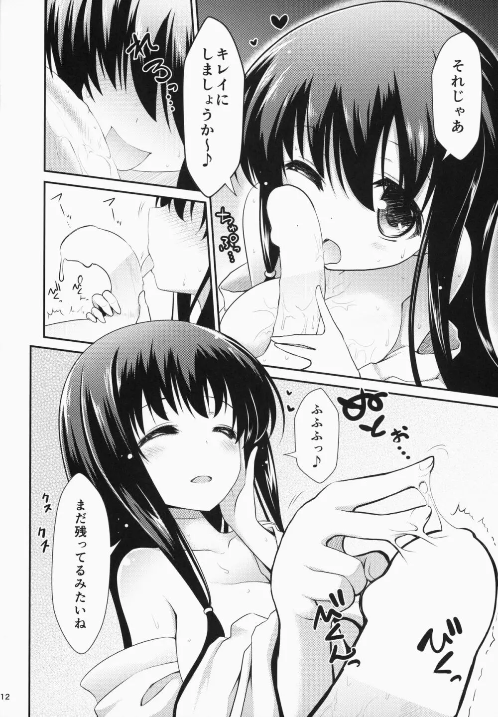 永水の森の満開の下 - page12