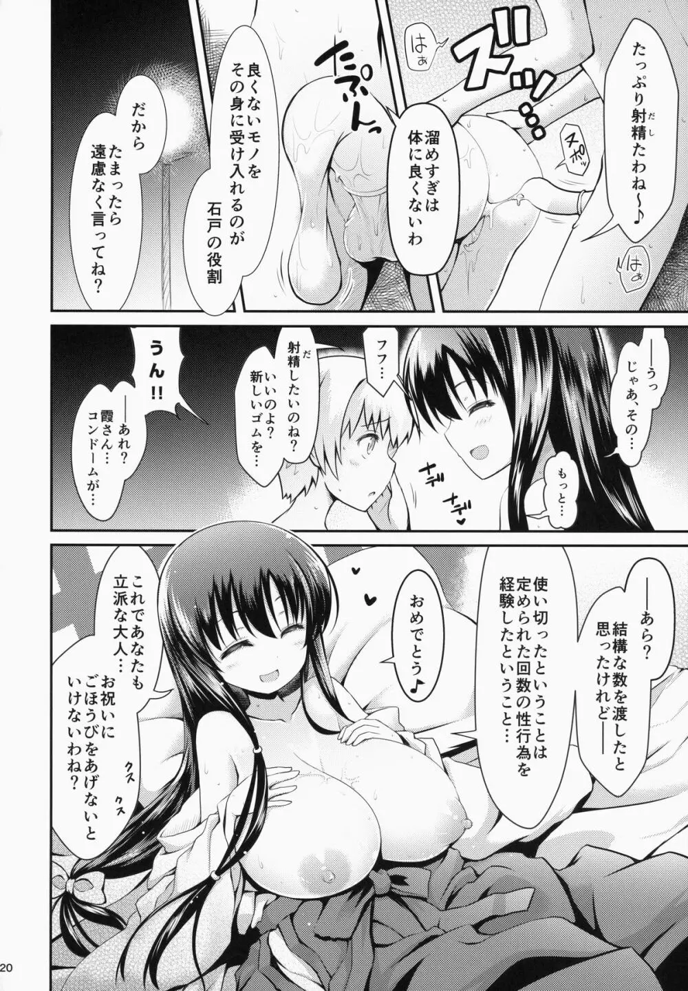 永水の森の満開の下 - page20