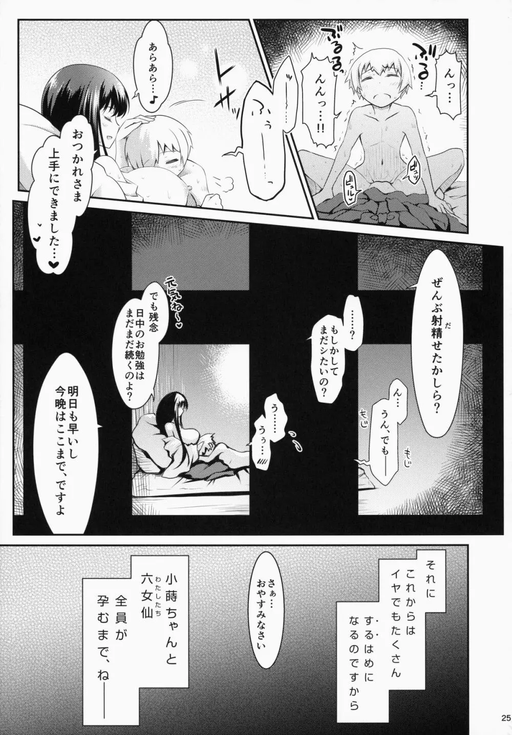 永水の森の満開の下 - page25